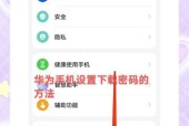 华为手机拍照定位功能如何开启？