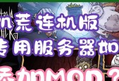 饥荒游戏中如何更换服务器上的角色？