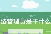 目前最好用的网络管理软件推荐？如何选择适合自己的网络管理工具？