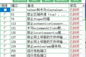 Win10关闭445端口的方法（防范网络攻击）