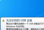 解决U盘一插上就提示格式化的问题（快速修复U盘无法读取数据的方法）