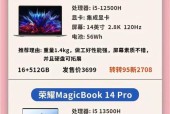笔记本电脑性价比排行榜剖析（如何选择最实用的笔记本电脑）