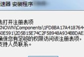 如何恢复被不小心修改的注册表数据（快速有效地还原注册表修改）