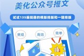 编辑公众号文章的好用工具推荐（让你的文章轻松达到优秀水平）