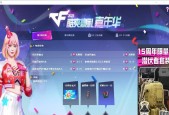 CF通行证已经进行了多少周？剩余时间还有多久？