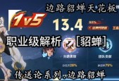 王者荣耀中貂蝉的对局策略是什么？如何发挥最大效能？