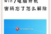 教你如何以无U盘跳过Win7开机密码（Win7开机密码绕过技巧分享）