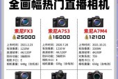 索尼直播相机白色平衡如何调整？设置步骤是什么？