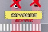 闯黄灯的交通违法行为如何受到处罚（探讨交通规则下闯黄灯的法律后果及应对方法）
