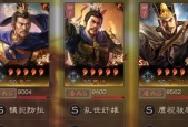 全新三国阵容搭配解析——征战乱世，玩转三国（打造最强三国阵容）