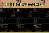 《DNF110最佳平民称号推荐》（用最低成本获得最高荣誉）