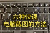 如何使用国产电脑进行截图（学会这个技巧）