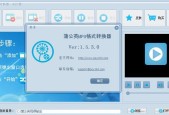 视频格式转换技巧（掌握视频格式转换）