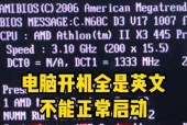 笔记本开机显示英文解决方法（如何设置笔记本开机界面语言）