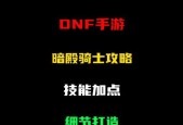 dnf暗帝应该堆砌哪些属性？如何选择装备？