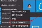 Win10管理员身份运行的重要性及应用场景（解析Win10管理员身份运行的目的）