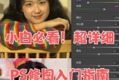 自学PS修图基础知识（15个段落详解从零起步学习PS）
