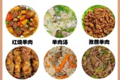 羊肉美食大全，让你吃遍各种美味（以羊肉为主角）