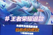王者荣耀皮肤如何退款？退款流程中常见问题有哪些？