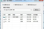 电脑一键还原精灵使用指南（教你如何用一键还原精灵还原电脑）