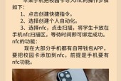 苹果手机NFC功能是什么？如何开启和使用NFC？