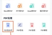 如何去掉PDF文件的水印（简便有效的方法让PDF水印瞬间消失）