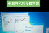 解决台式电脑无声音问题（以台式电脑没声音解决办法大全）