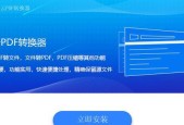 全面解析转换PDF软件的使用及推荐（掌握PDF转换技巧）