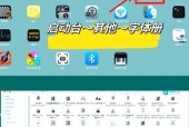 电脑装字体库全攻略（教你如何轻松添加字体库）