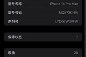 14pm手机电池容量查询方法是什么？如何查看？