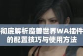 魔兽世界WA显示其他职业怎么办？如何设置？