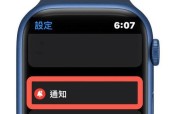 苹果手表如何关闭所有通知声音？