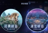 王者荣耀冰雪峡谷玩法是什么？技巧有哪些？