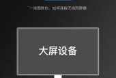 苹果笔记本如何与投影仪实现同屏？操作步骤是什么？