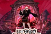 地下城装备快速成套方法？有哪些高效途径？