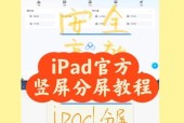淘宝平板电脑分屏操作步骤是什么？
