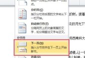轻松解决文件中的分节符和分页符问题（简单操作教程）