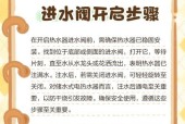 热水器倒流阀门开启步骤是什么？开启后需要注意什么？