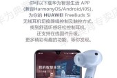 华为电脑附赠蓝牙耳机使用方法是什么？