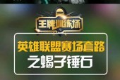蝎子在英雄联盟中的语音设置方法是什么？