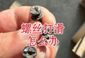 热水螺丝打滑后如何确保安全？