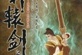 《轩辕剑天之痕攻略》（图文攻略详解）