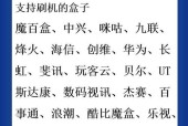 套壳机顶盒刷机步骤是什么？刷机后能提升哪些性能？