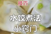 速冻水饺煮熟不烂的方法（保持口感Q弹）