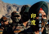 印度自信满满的秘密（探究印度自信的文化和历史根源）