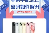 怎样才能快速找回苹果手机的密码？有哪些可行的方法？