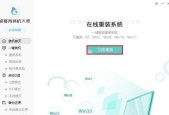 教你如何轻松重装win7系统（详细教程及注意事项）