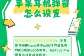 荣耀耳机在苹果手机上如何设置弹窗？