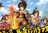 探索最受欢迎的回合制手游（揭秘回合制手游市场中人数最多的游戏）