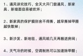 去除新房甲醛的有效方法（如何快速有效地去除新房子中的甲醛气味）